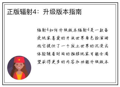 正版辐射4：升级版本指南