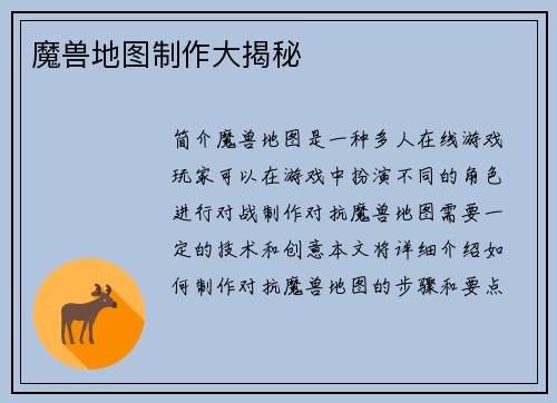 魔兽地图制作大揭秘